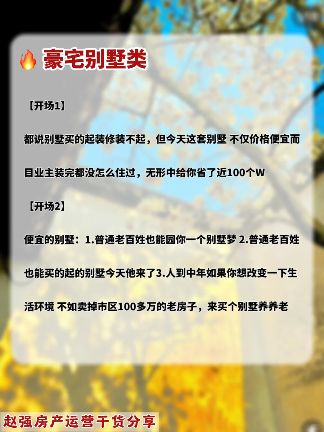 拍了就能火的探盘文案开场钩子房产人收藏