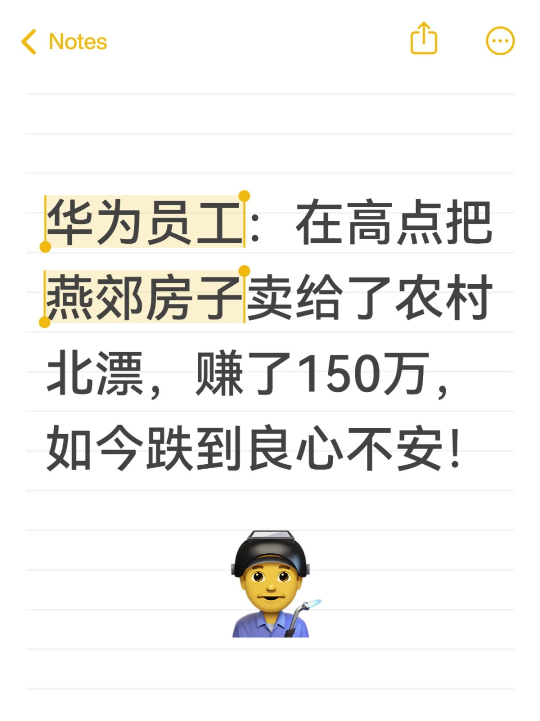 华为员工卖房赚150万，如今跌到良心不安