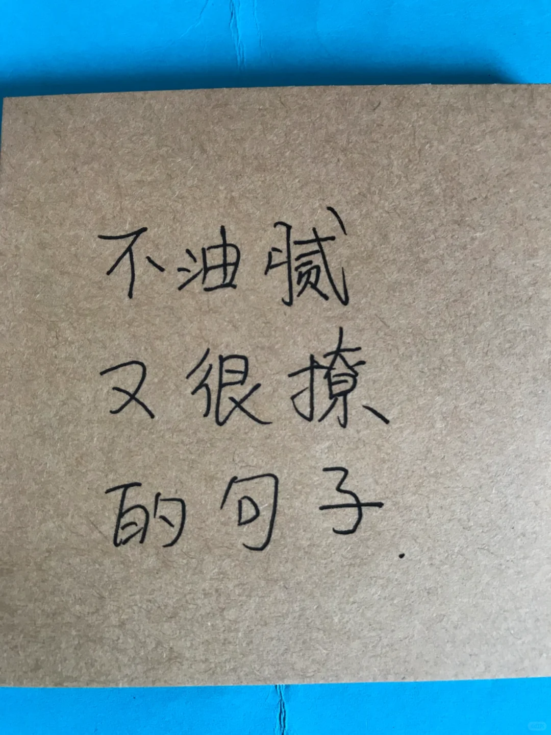 不油腻又很撩到的句子😄