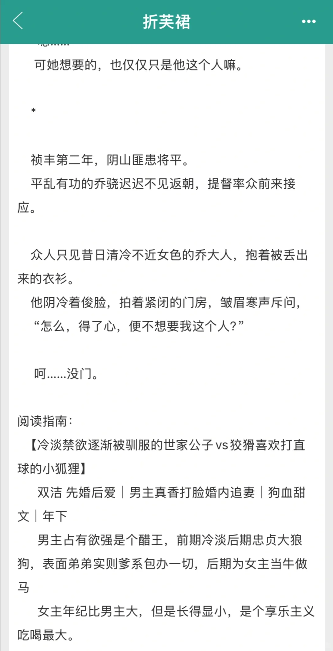 清冷禁欲大佬vs丰腴性感美人，先婚后爱…