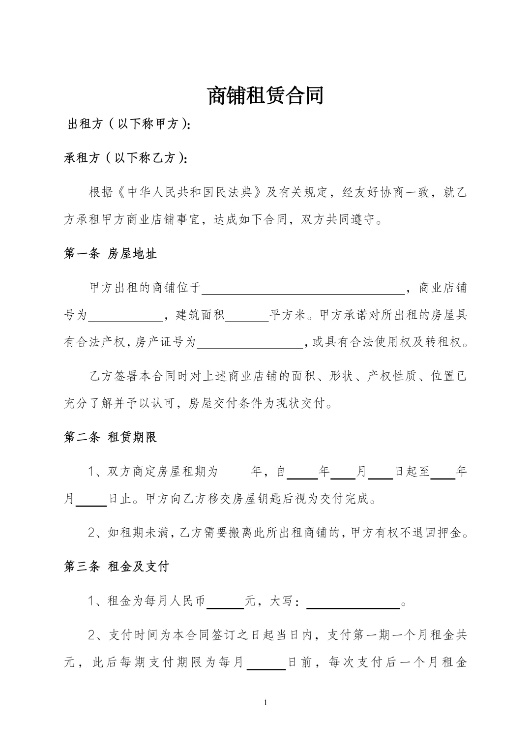 租赁合同｜适用于个体工商户门面出租