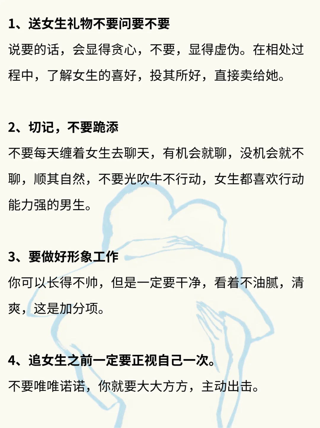 让女生心动的14个秘诀