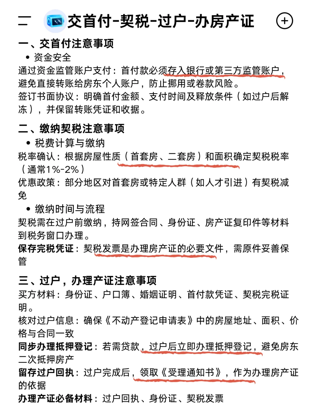 买房一定要看的12个流程📝