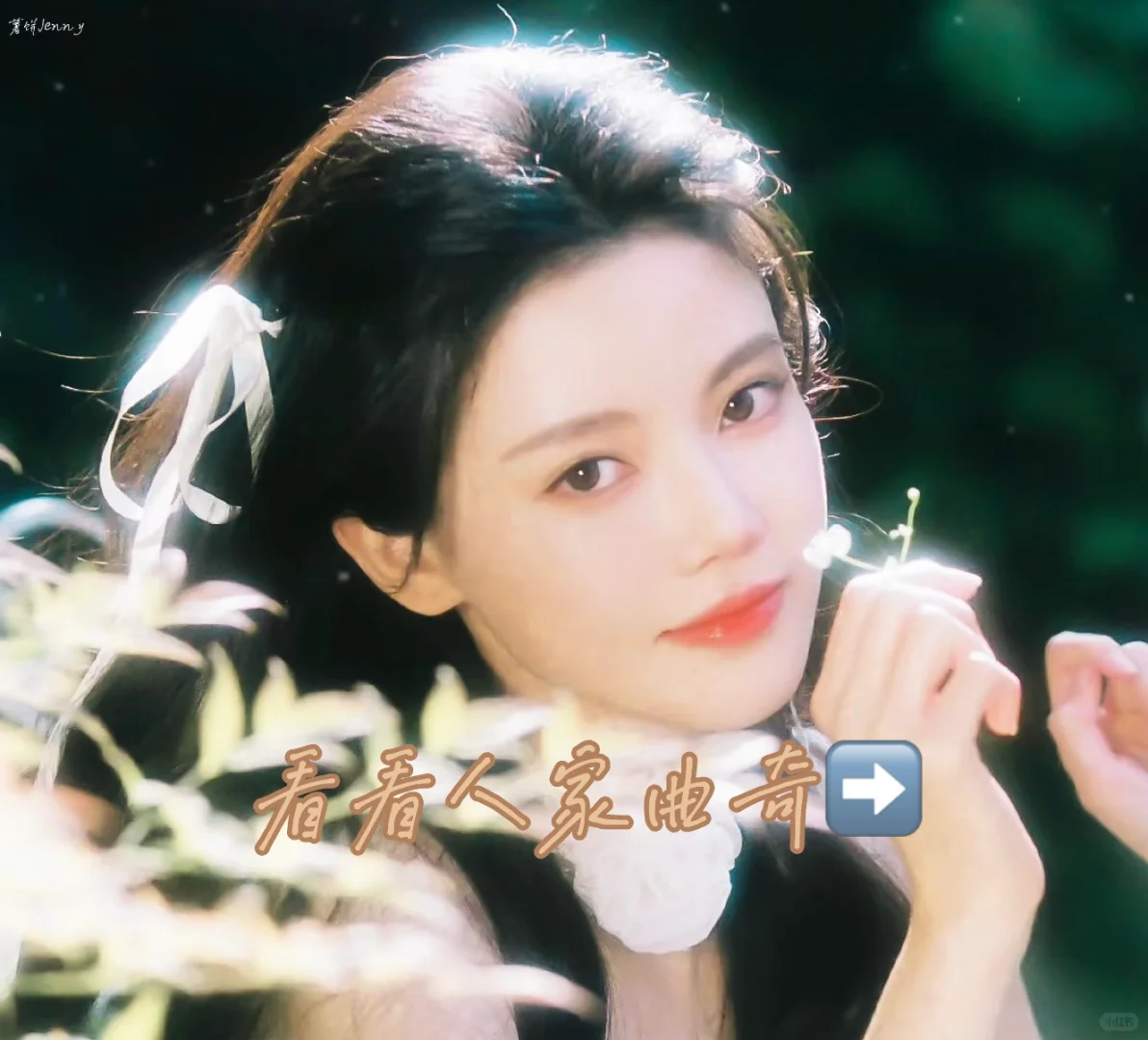 珍妮