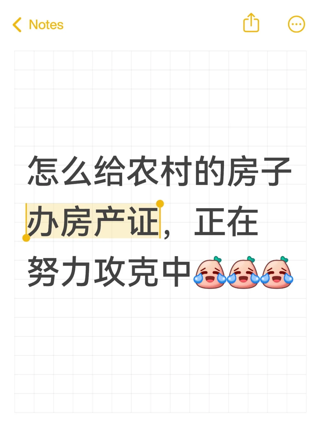 农村房子怎么办房产证