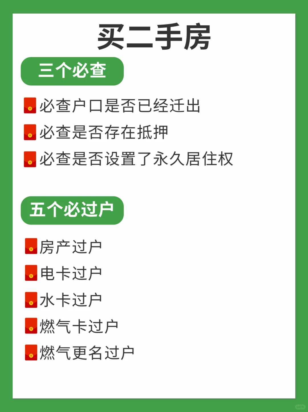 女生购房|二手房血泪教训揭秘⚠️