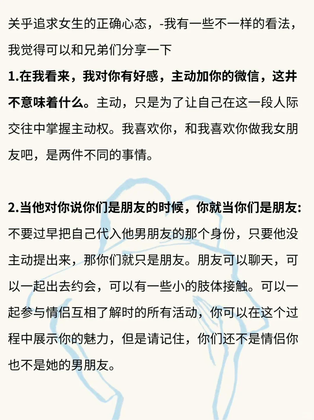 男追女有时候要会摆烂
