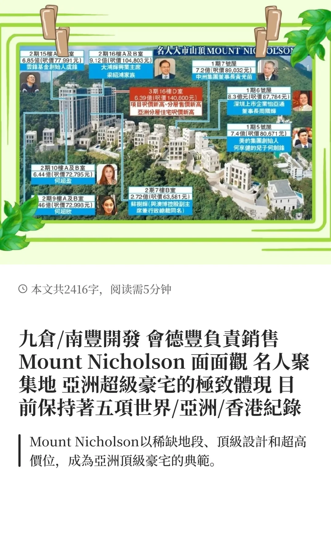 Mount Nicholson 山頂頂級豪宅 名人聚集地