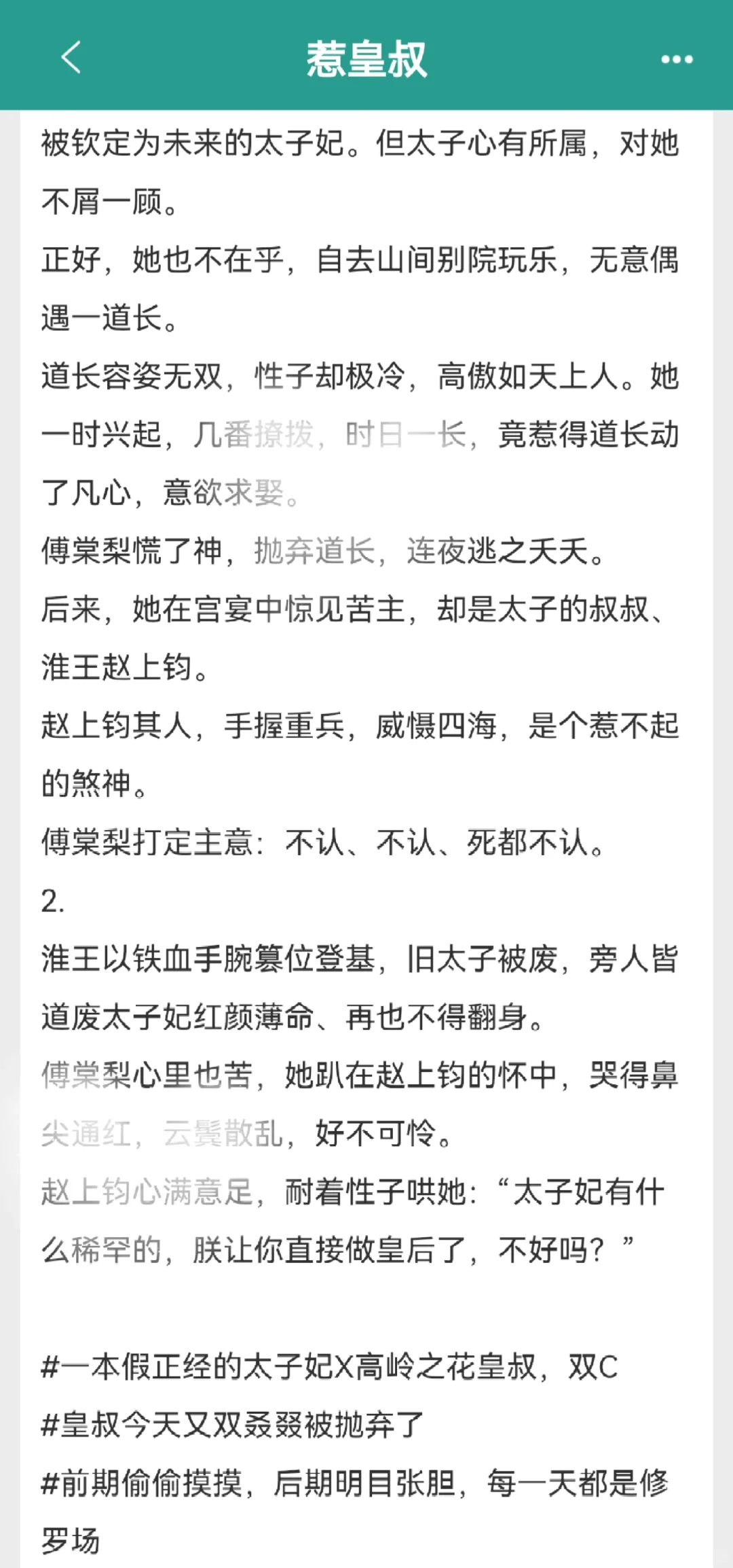 清冷皇叔受撩拨跌落凡尘，超绝火葬场追妻