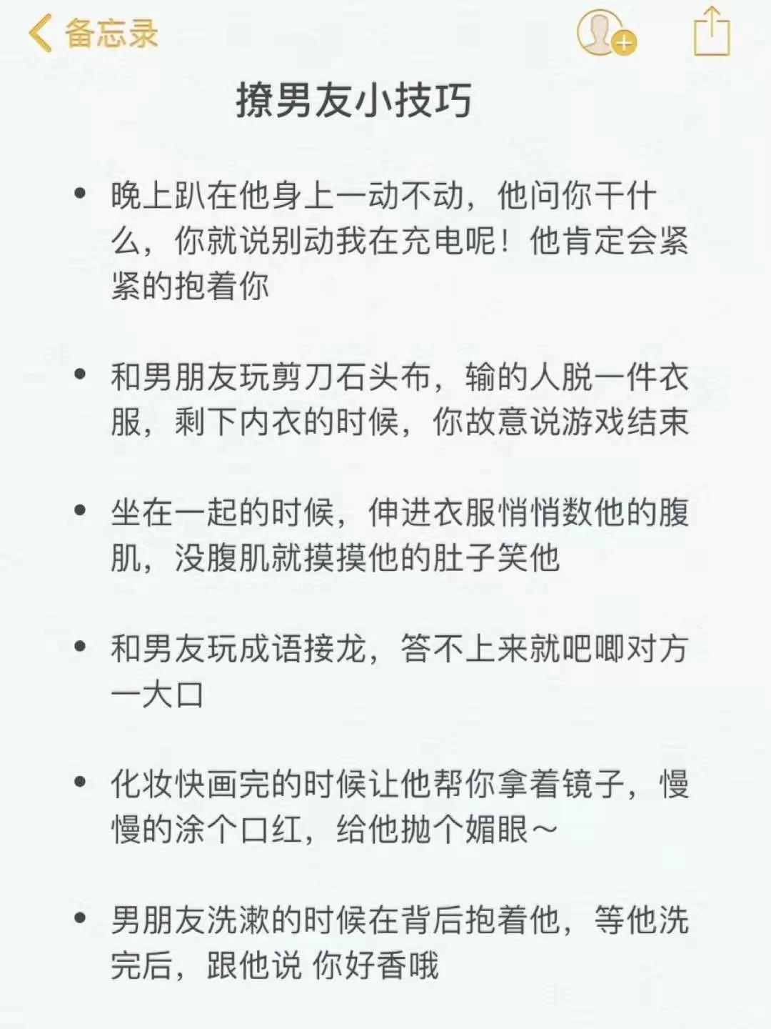 如何撩到男友脸红心跳🥰