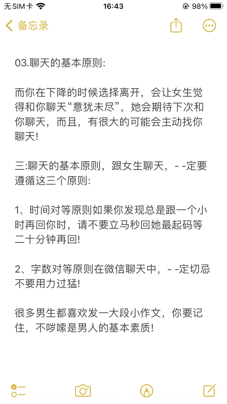 女生视角告诉你现在追一个女生每天应该跟她