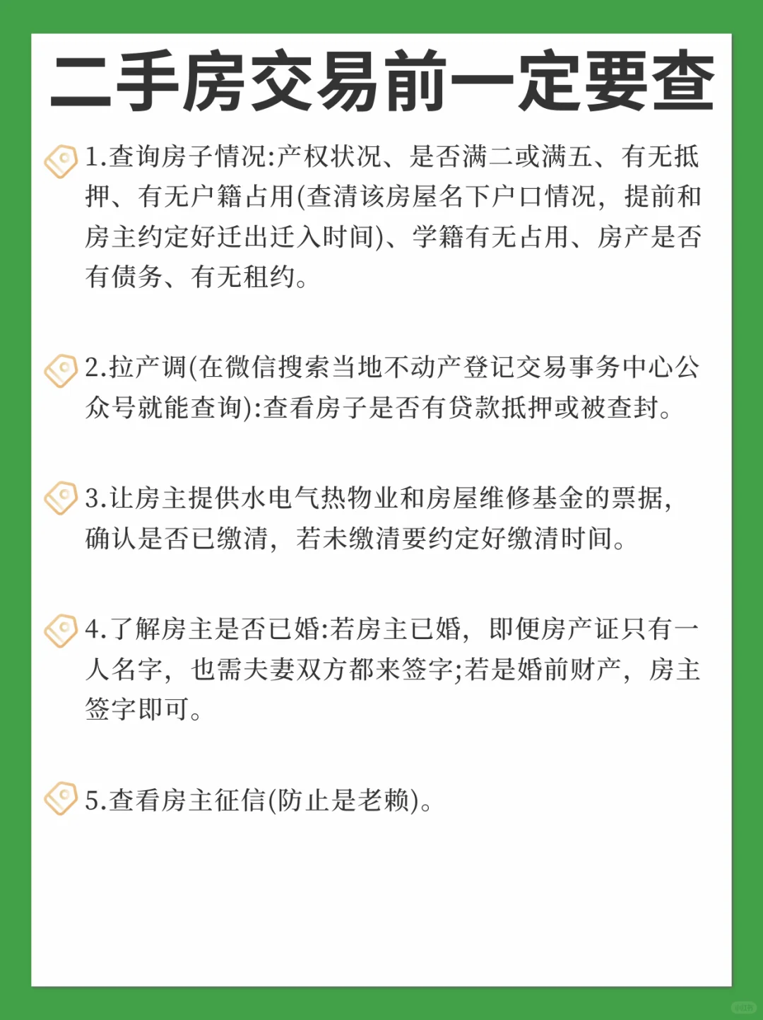 女生购房|二手房血泪教训揭秘⚠️