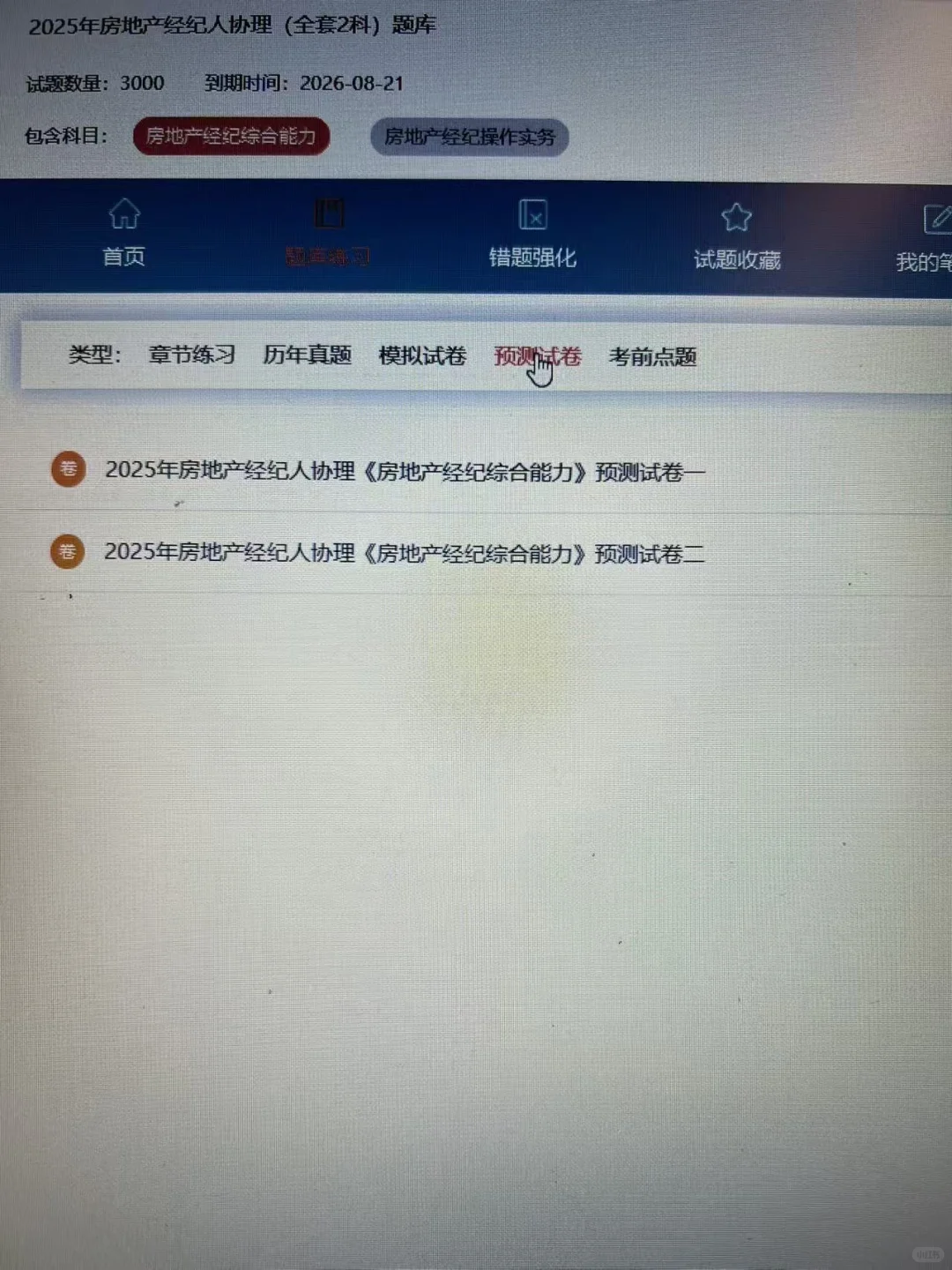 房产经纪人协理，原来是有备考网址的
