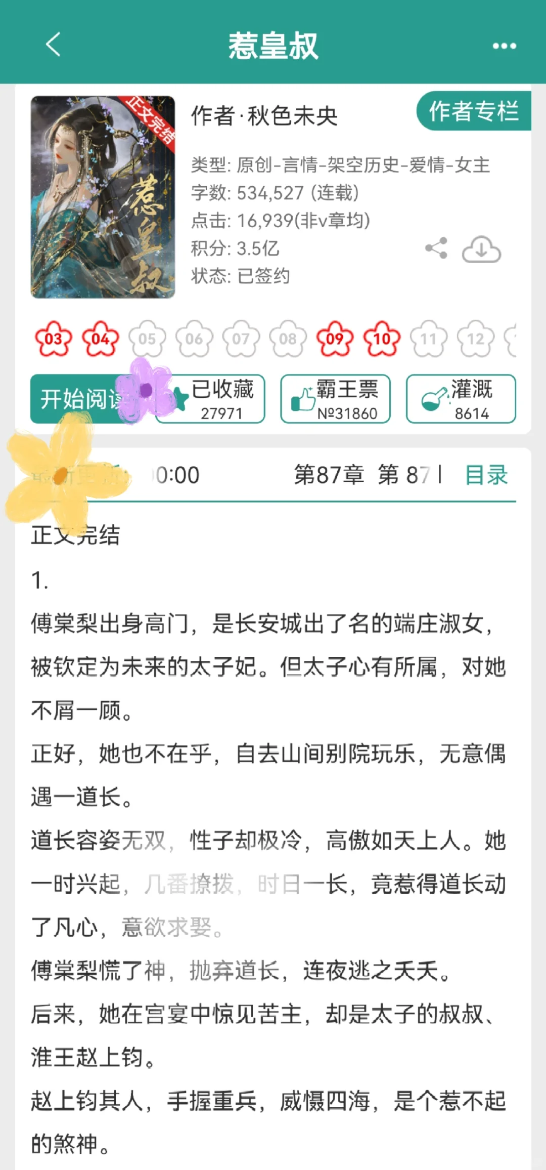 清冷皇叔受撩拨跌落凡尘，超绝火葬场追妻