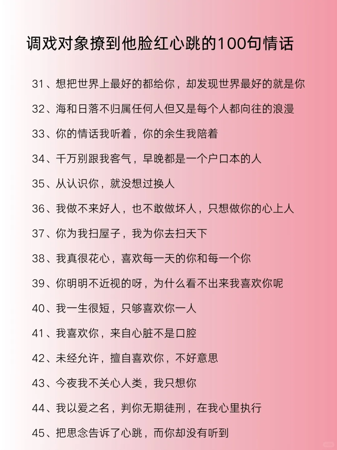 七夕文案💕调戏对象的100句日常情话短句