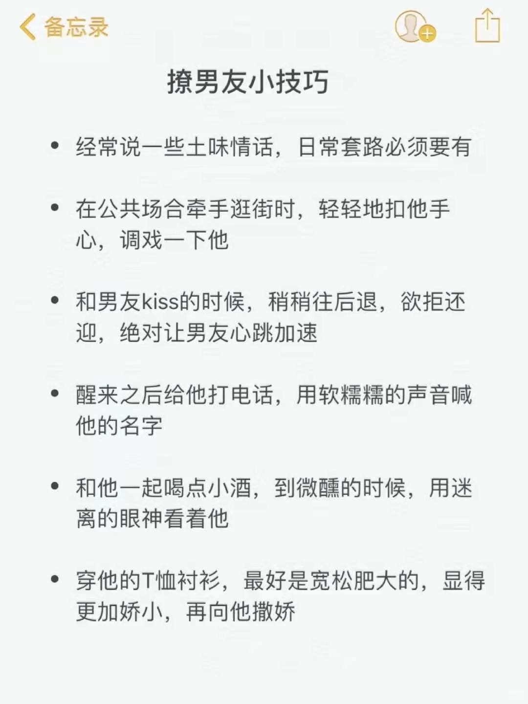 如何撩到男友脸红心跳🥰