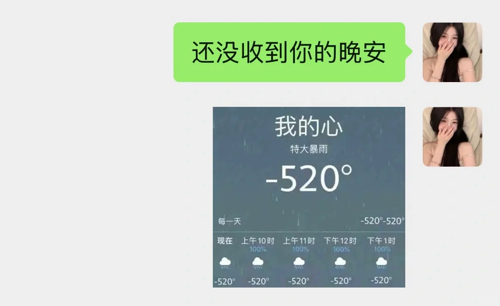 《专治crush不回信息》