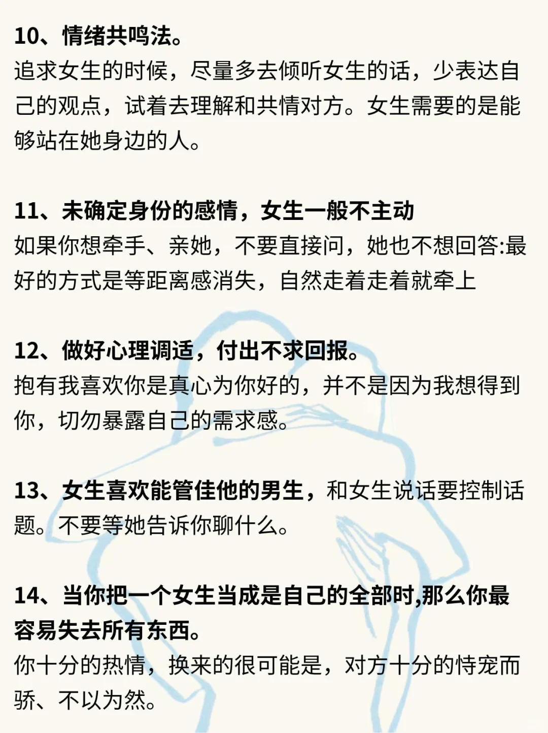 让女生心动的14个秘诀