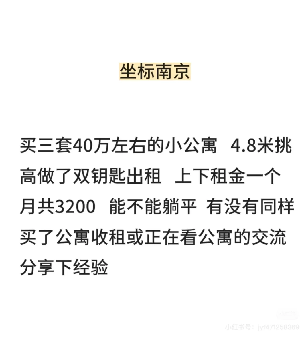 主打 听劝！创业的尽头还是收租！
