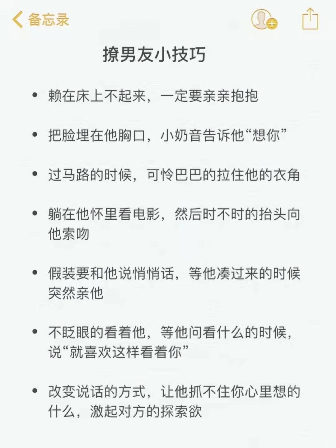 如何撩到男友脸红心跳🥰