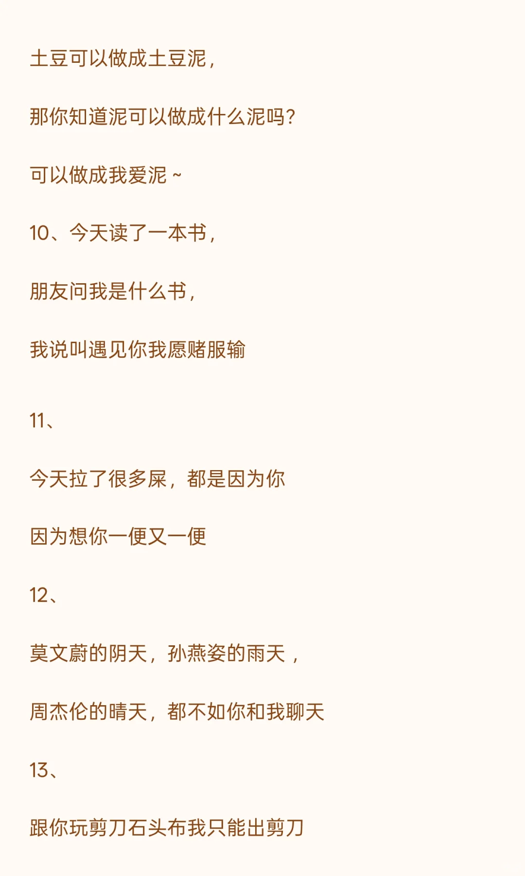 看了笑到断气的土情话