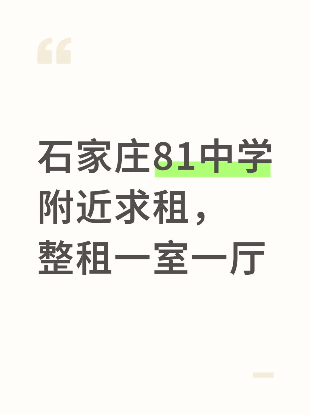 求租。私信我
