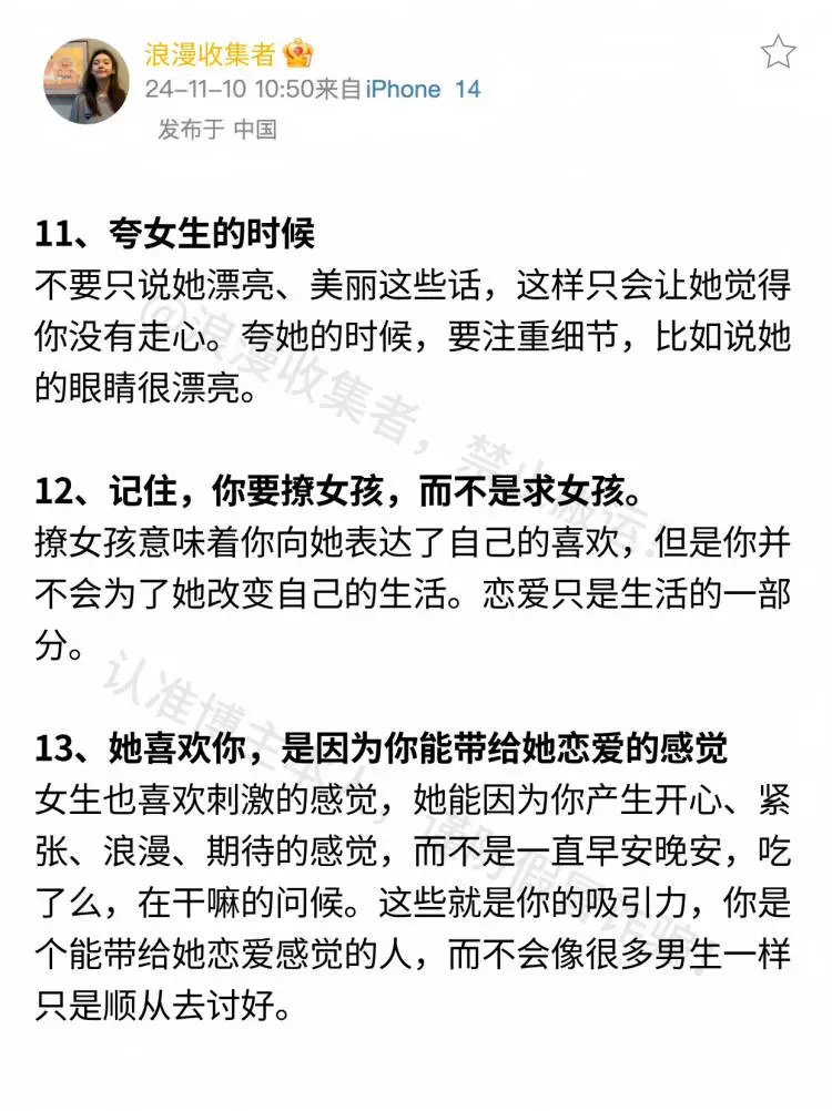 海王教你！泡妞的20个准则✔