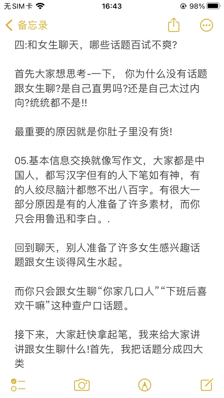 女生视角告诉你现在追一个女生每天应该跟她