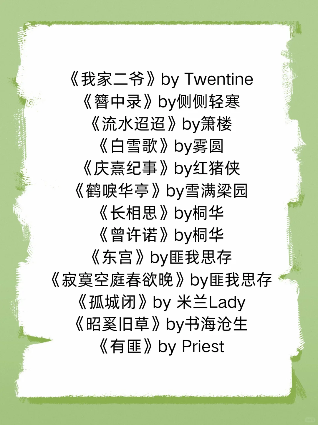 十年书龄 值得N刷的古言top强推（第一弹）