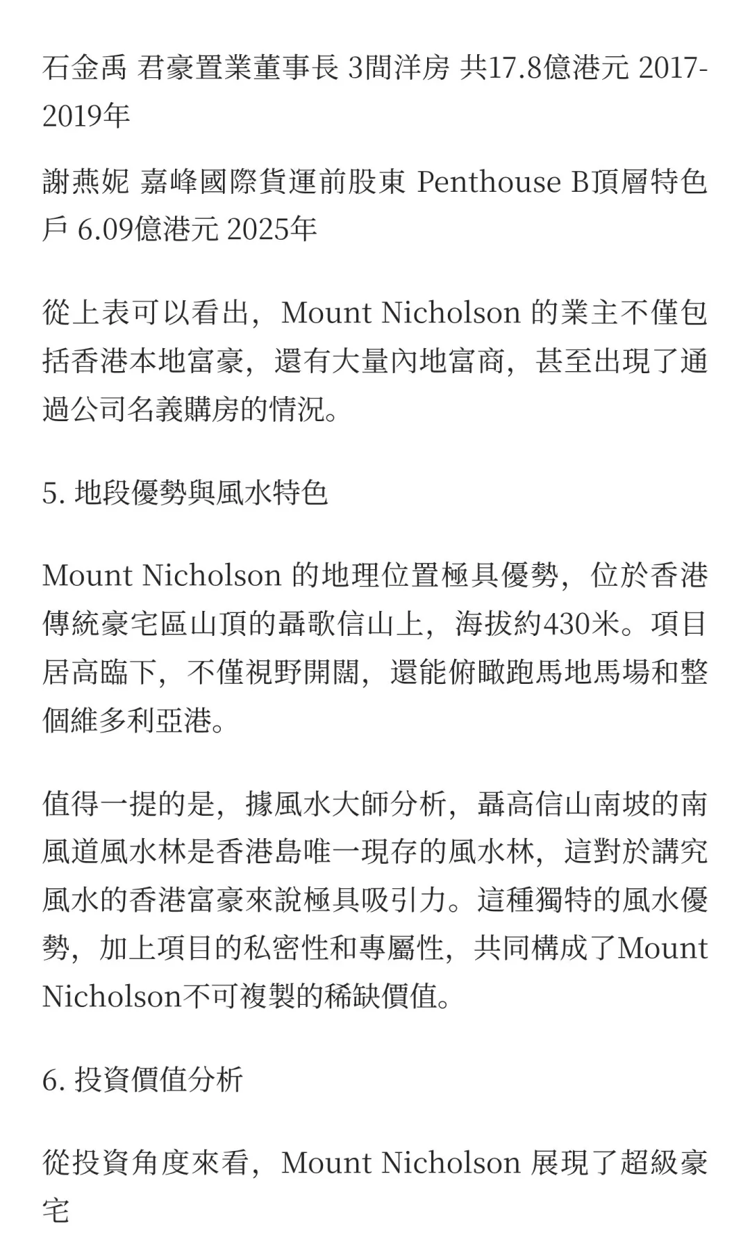 Mount Nicholson 山頂頂級豪宅 名人聚集地