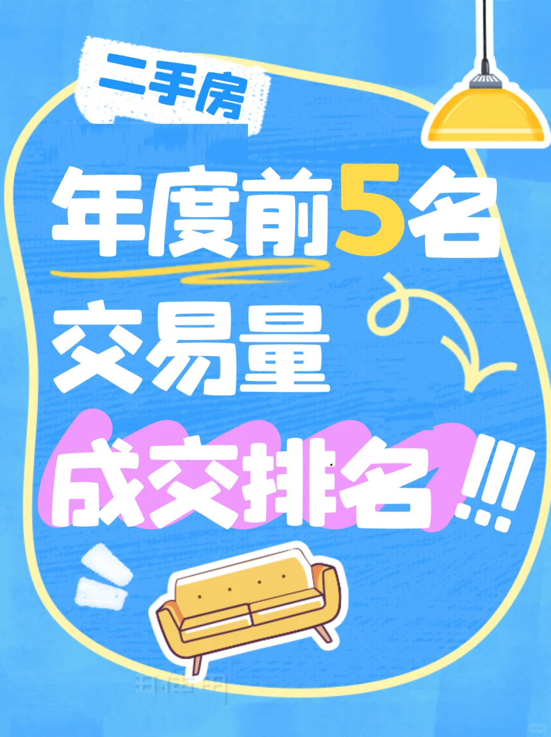 2025年，泉州东海二手房市场有点惨烈～