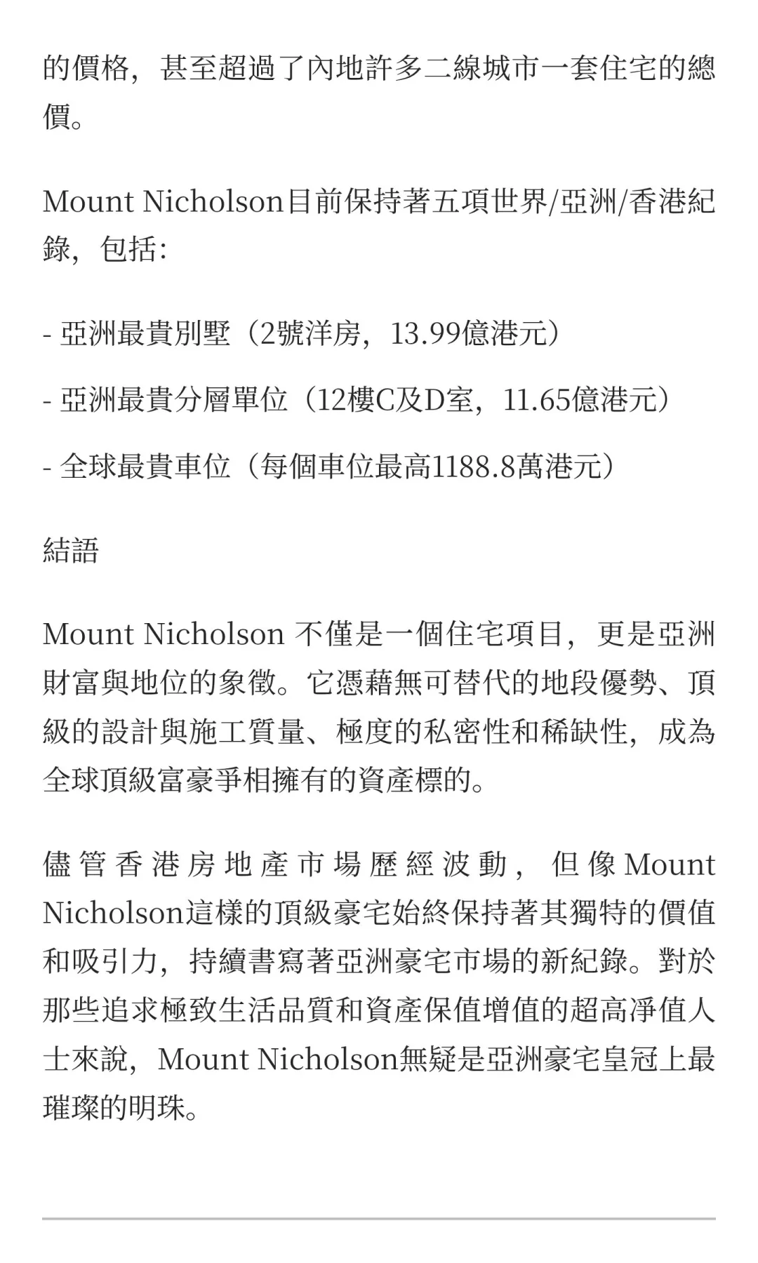 Mount Nicholson 山頂頂級豪宅 名人聚集地