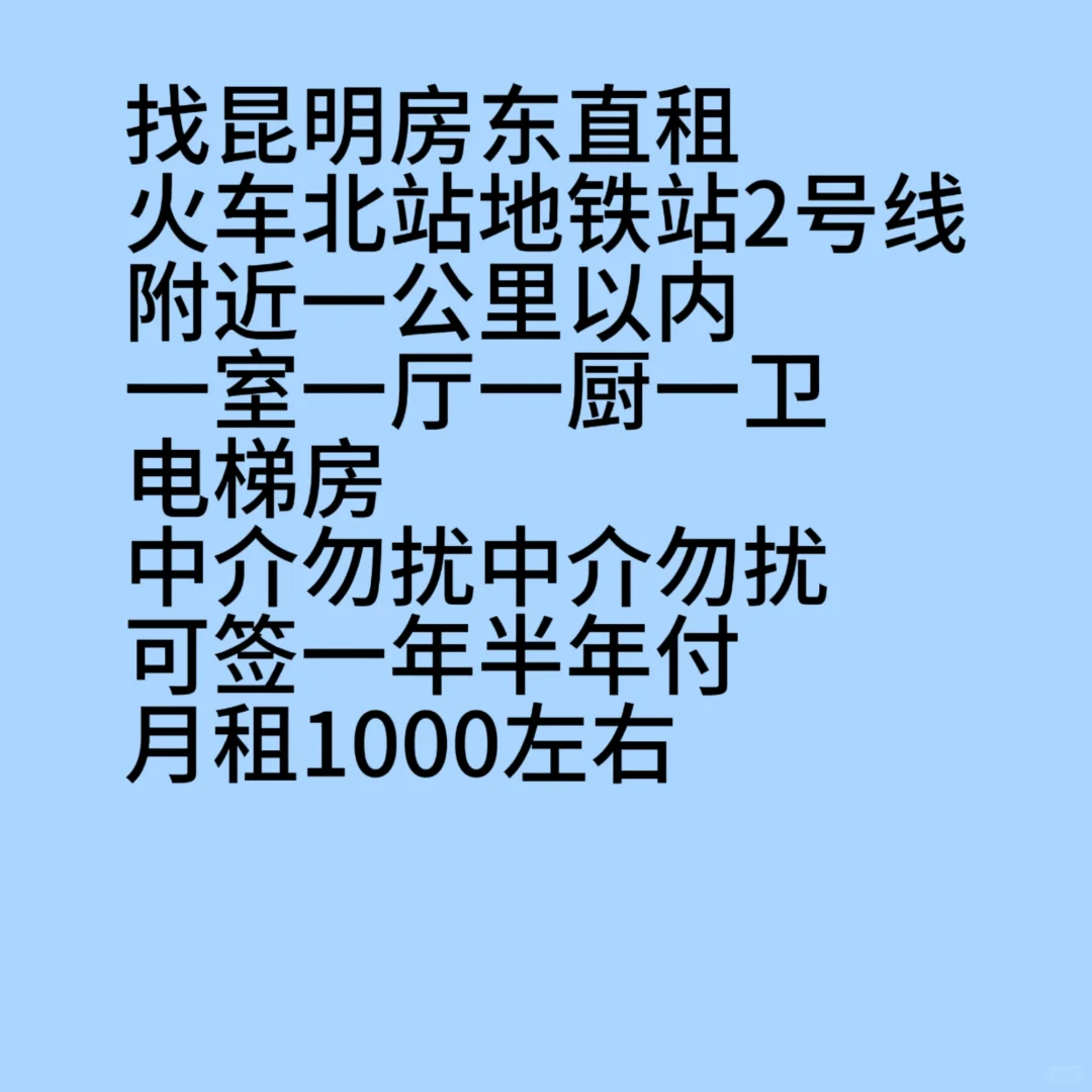 火车北站地铁站附近求租