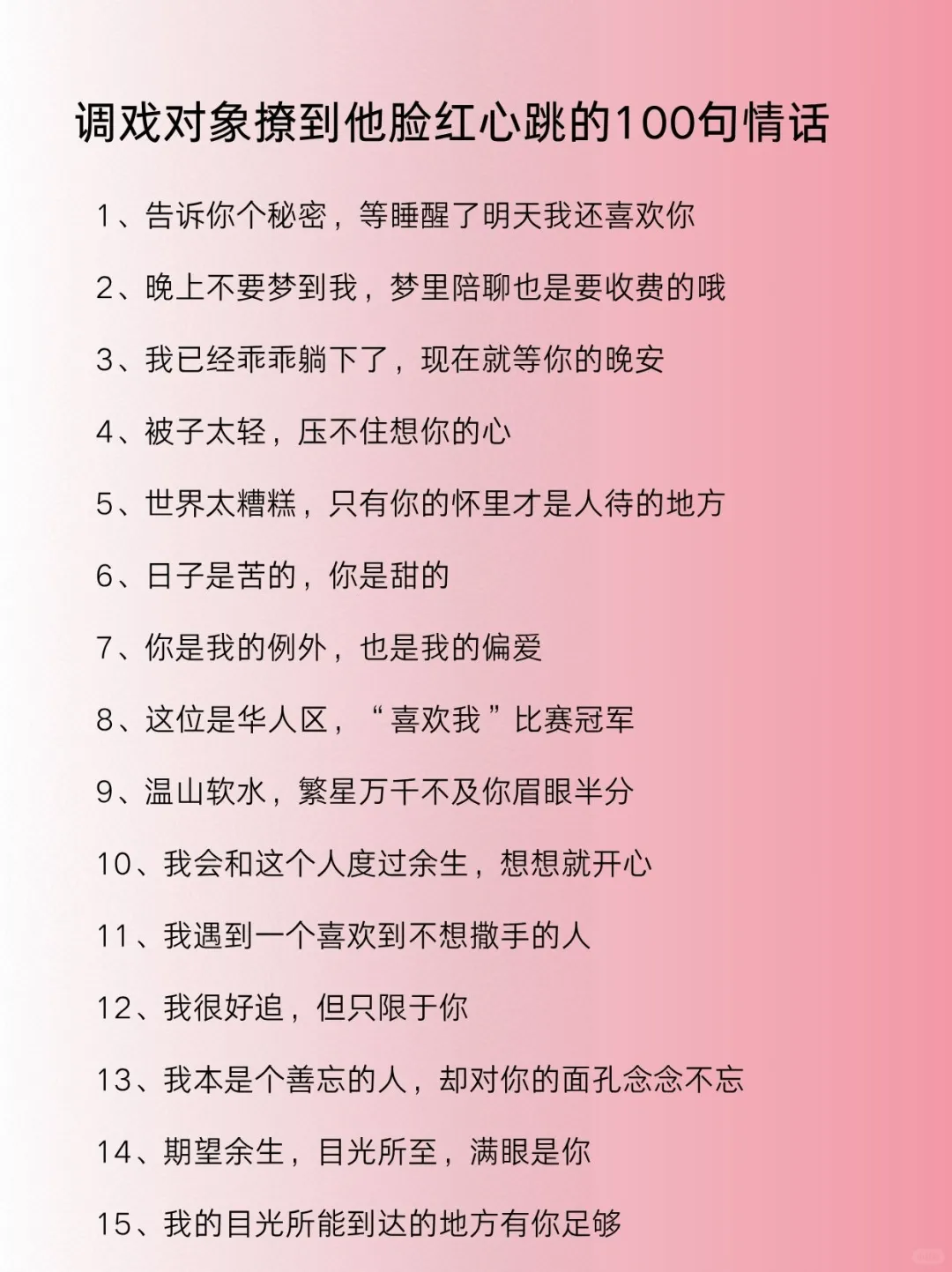 七夕文案💕调戏对象的100句日常情话短句