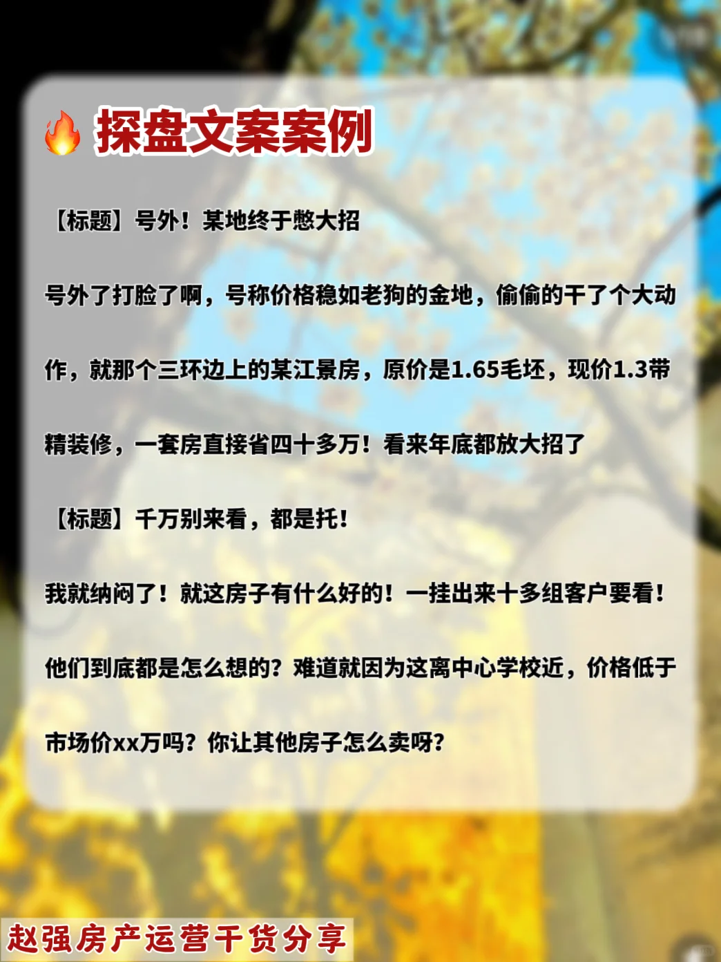 拍了就能火的探盘文案开场钩子房产人收藏