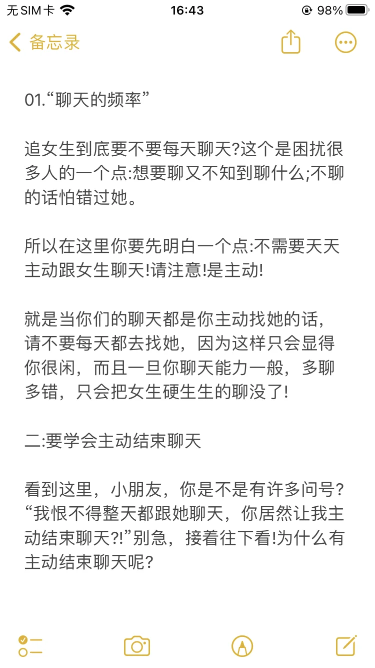 女生视角告诉你现在追一个女生每天应该跟她