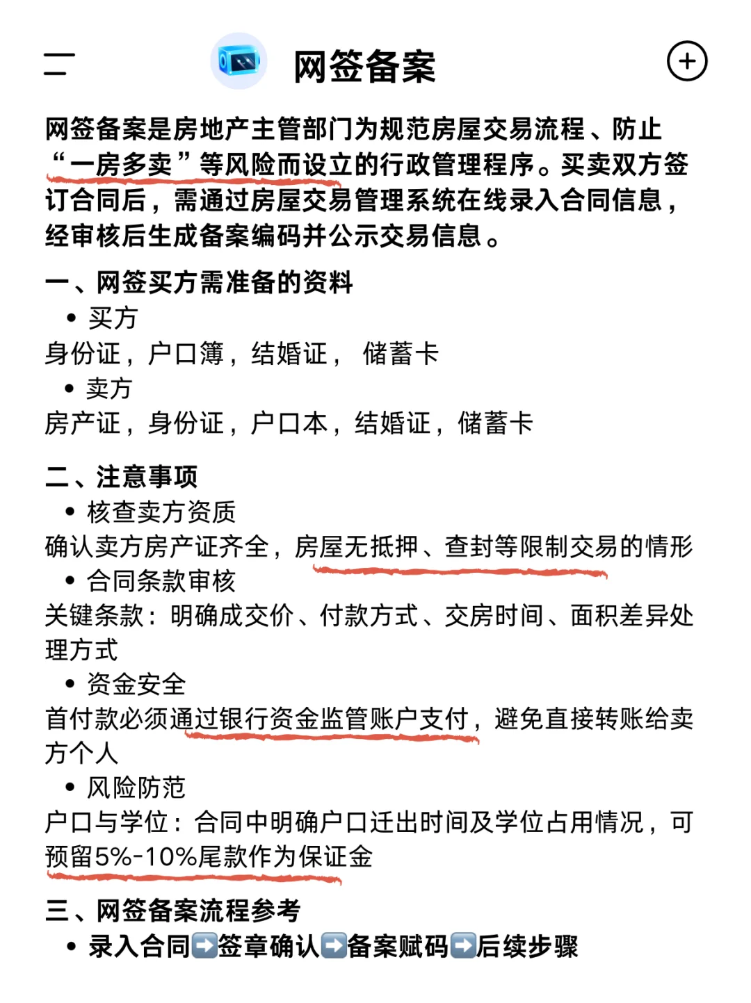 买房一定要看的12个流程📝