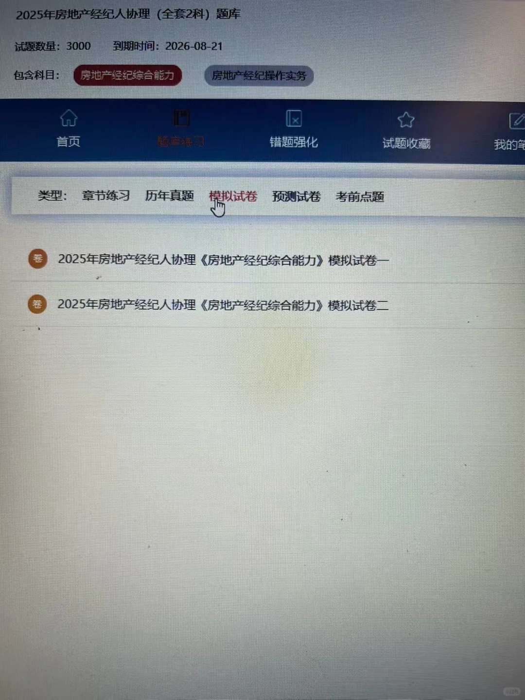 房产经纪人协理，原来是有备考网址的