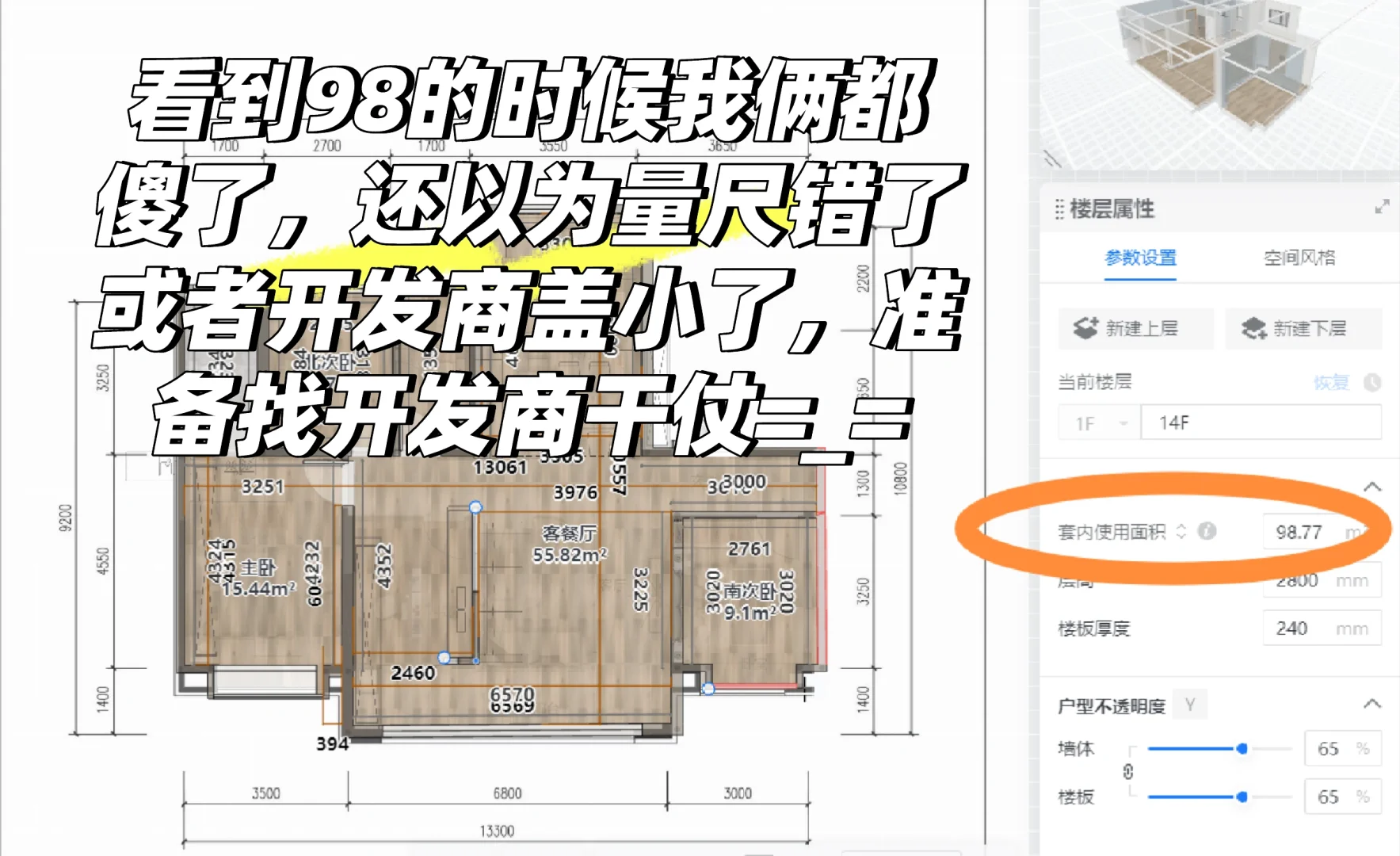 你知道自己的实际居住面积吗？快来避坑！