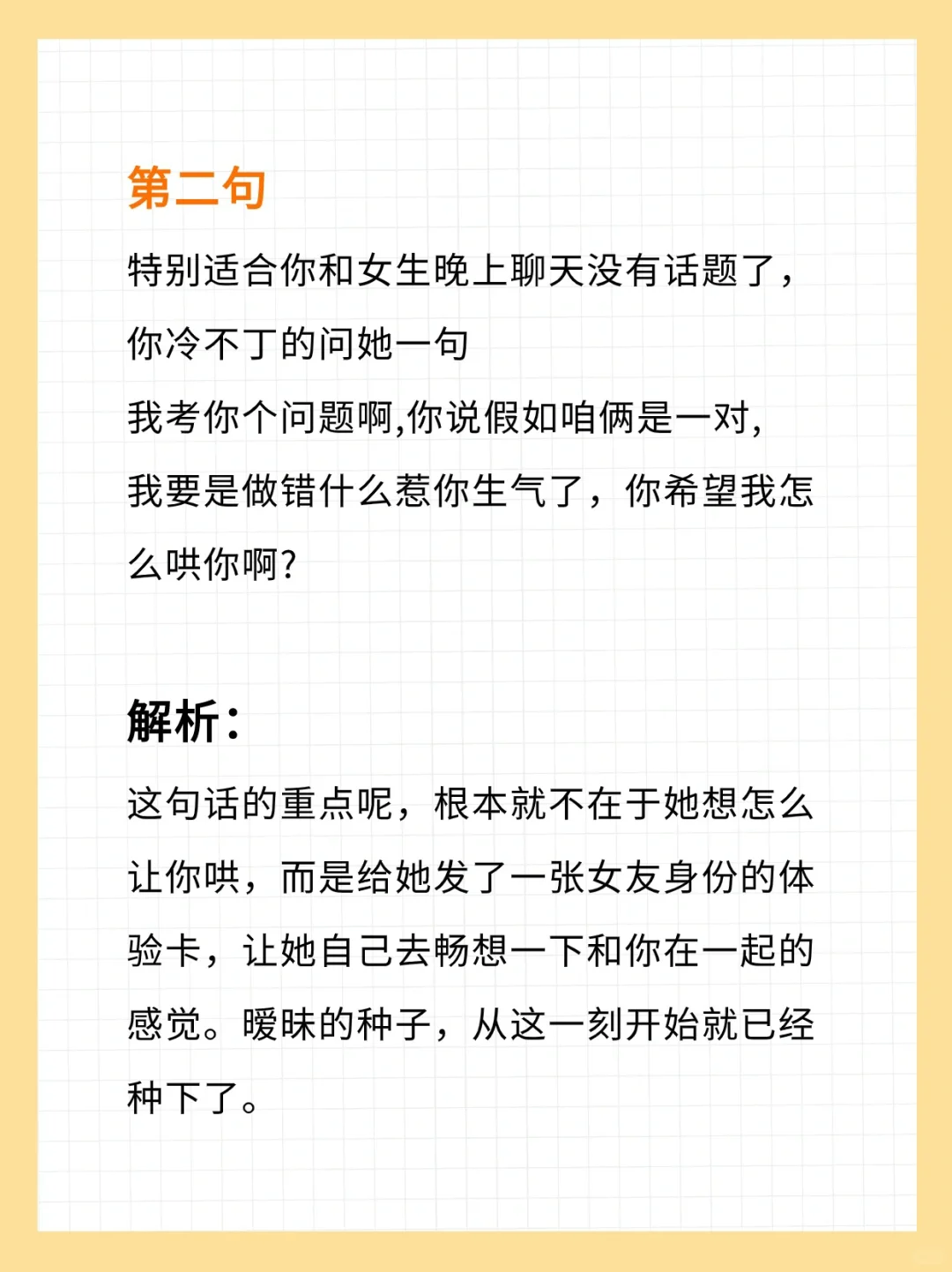 把这5句话挂嘴边，女生消息回不完