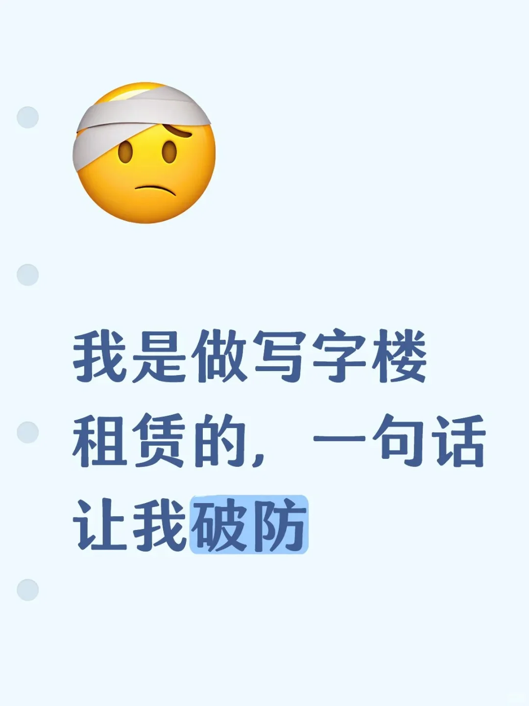我是做写字楼园区租赁的，一句话让我破防