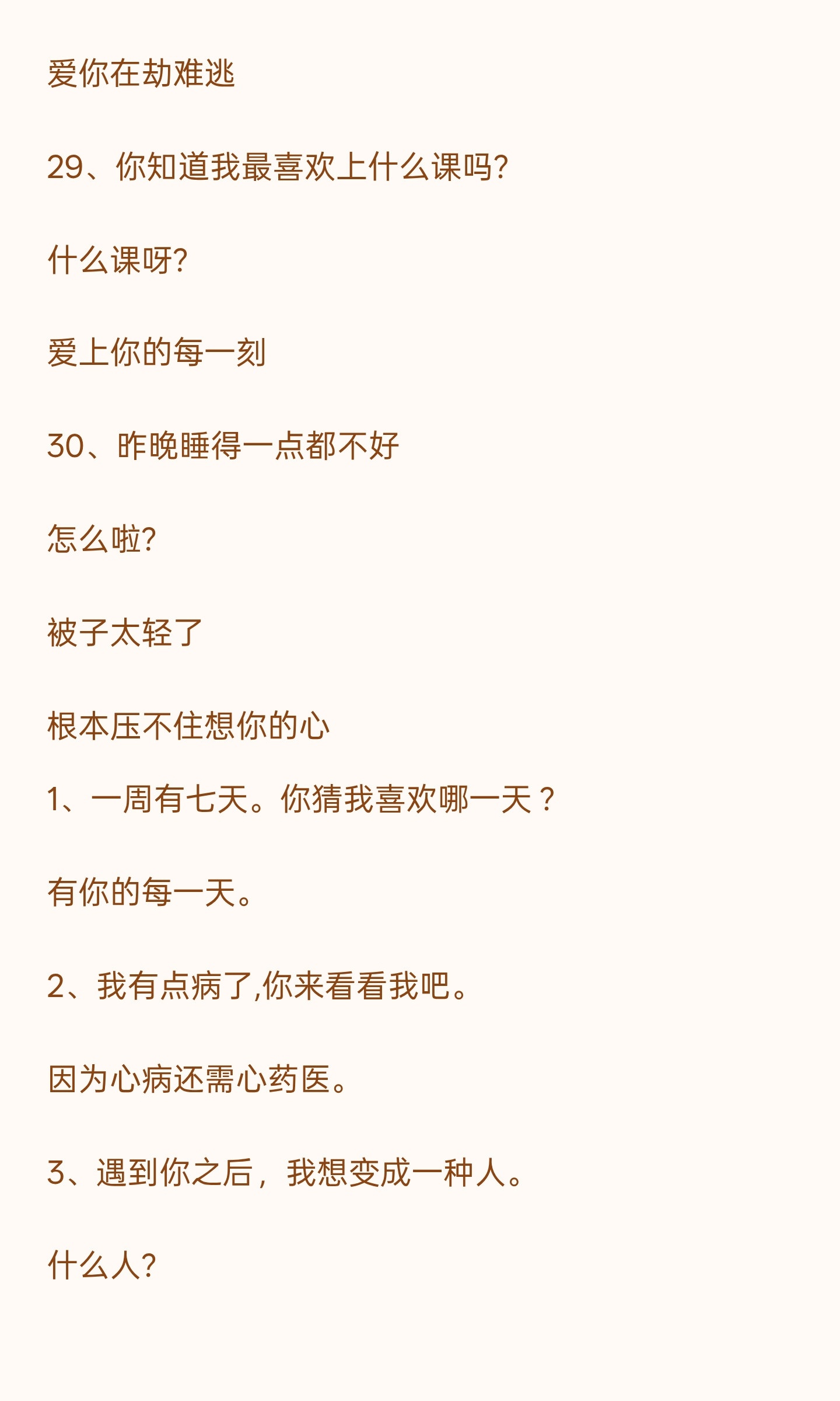 看了笑到断气的土情话