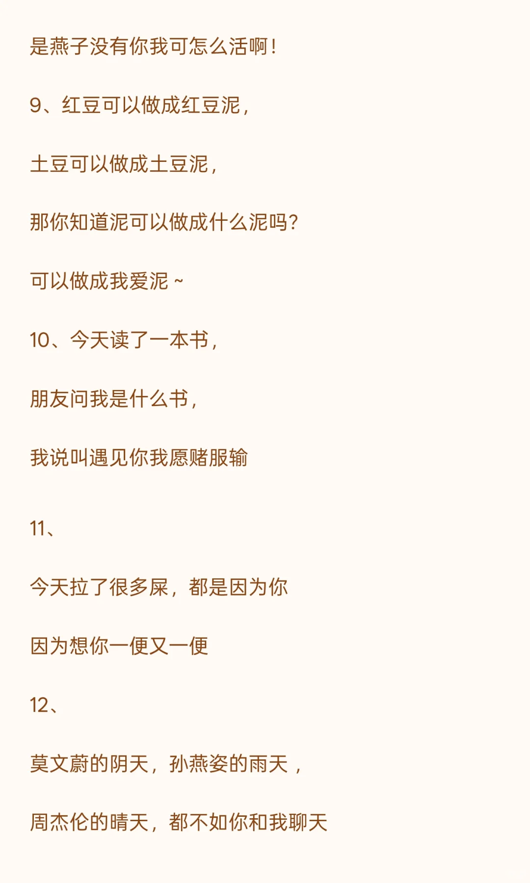 看了笑到断气的土情话