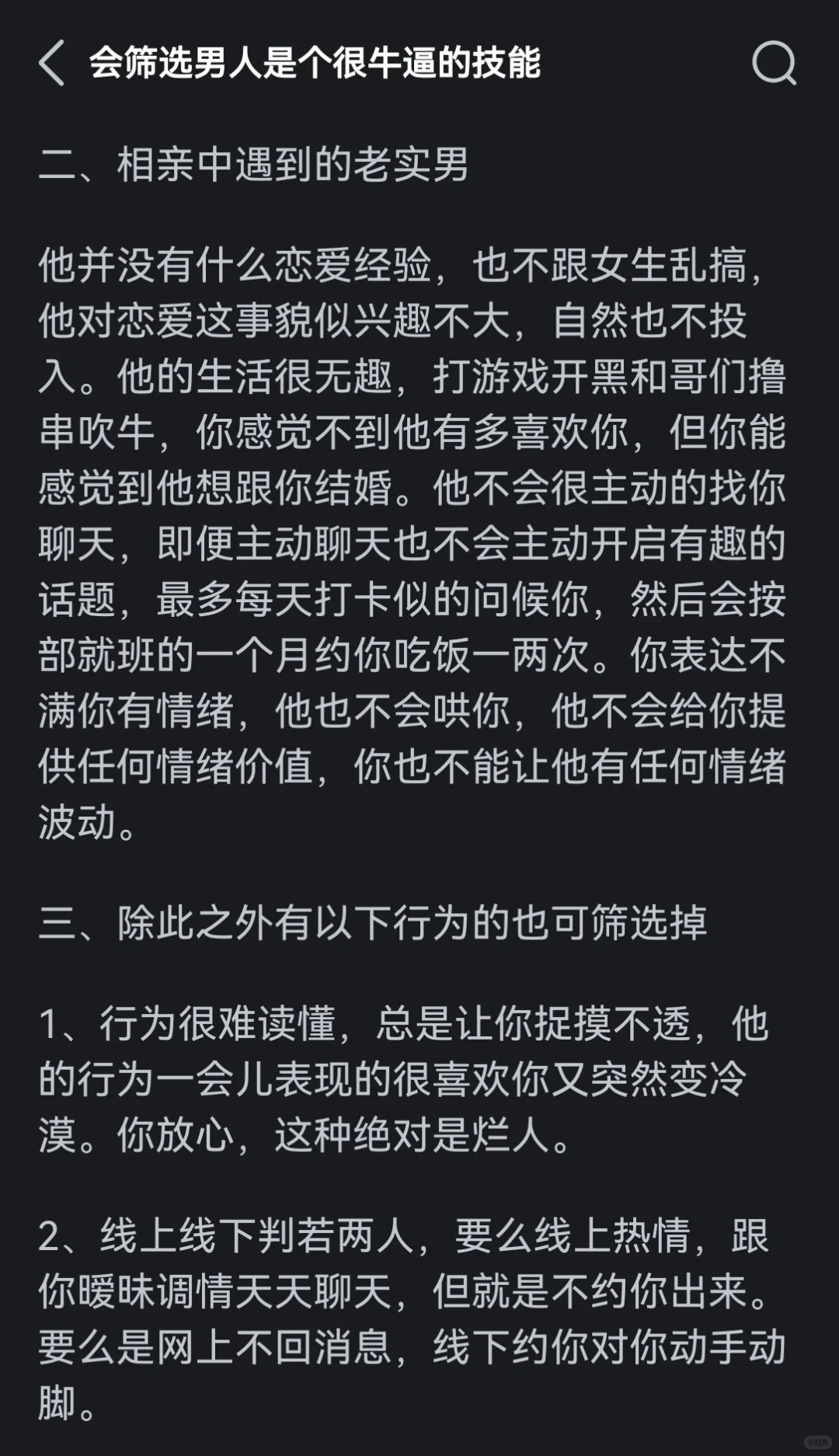 这个筛选男人的思路太邪门了