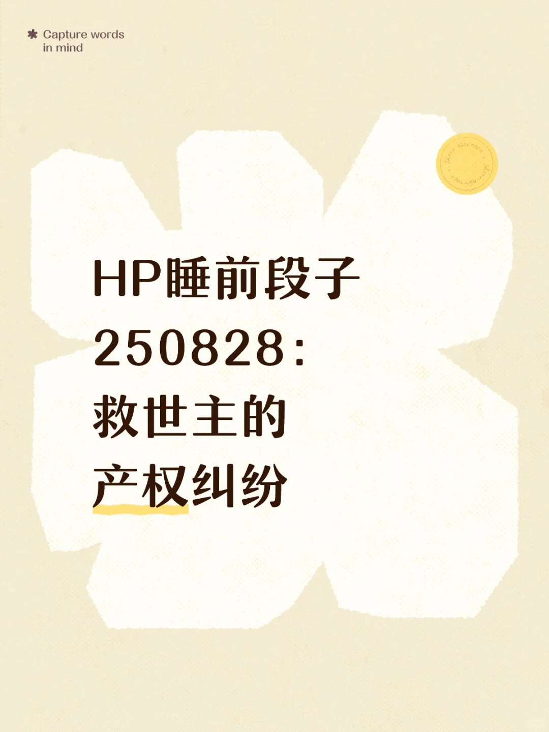 救世主的产权纠纷