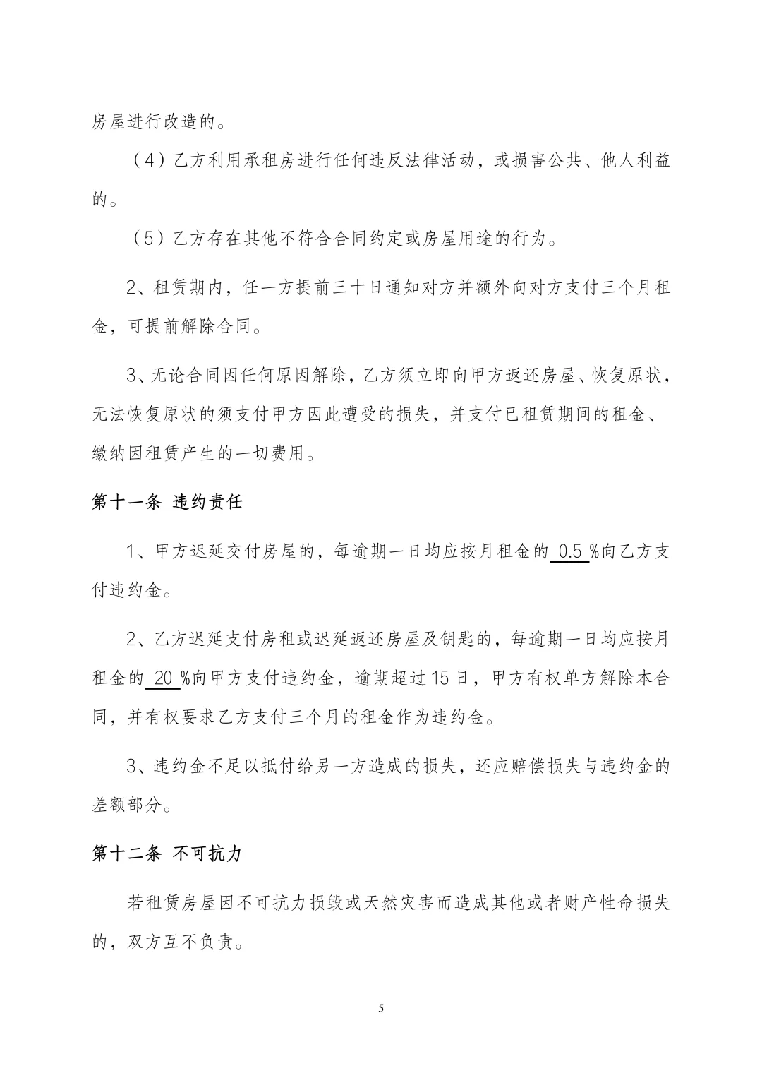 租赁合同｜适用于个体工商户门面出租