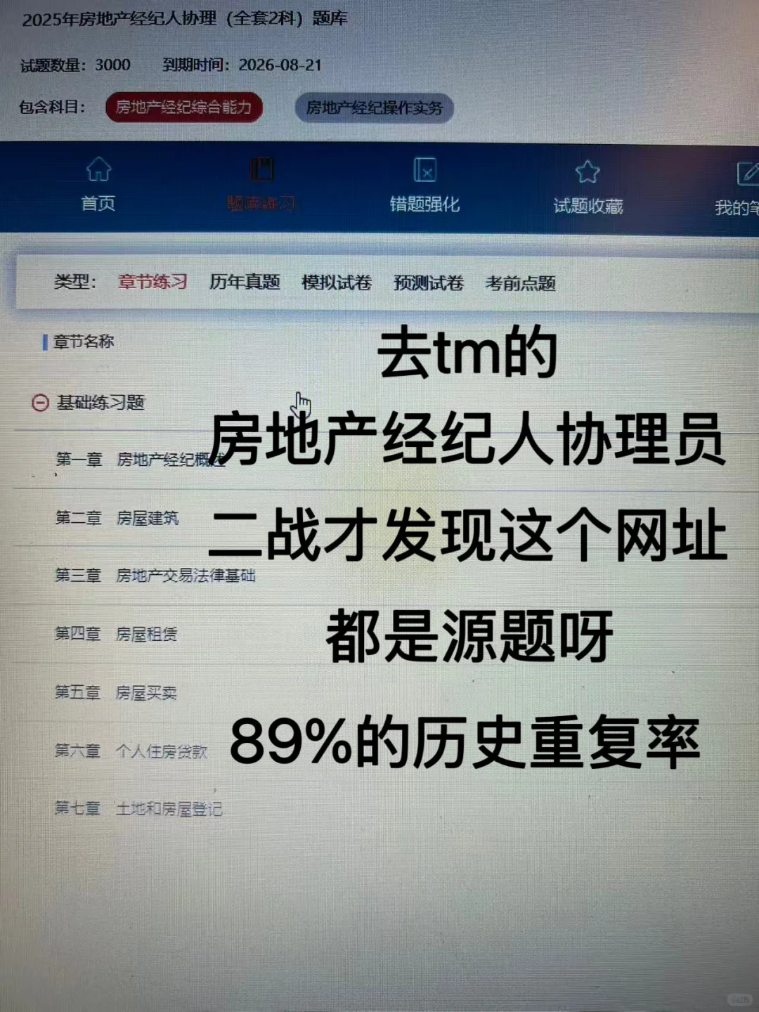 房产经纪人协理，原来是有备考网址的