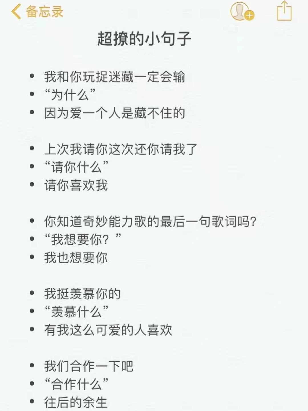 如何撩到男友脸红心跳🥰