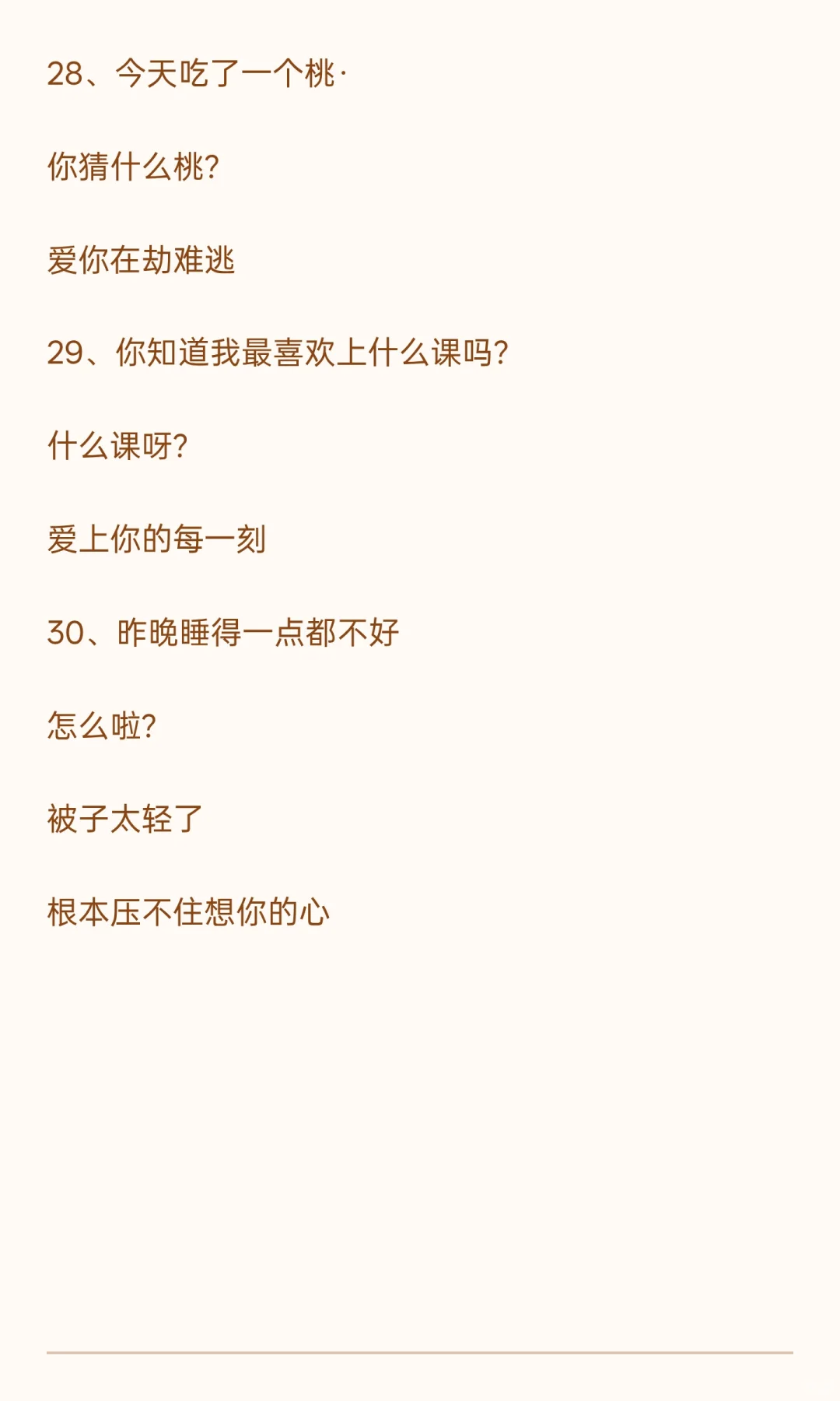 看了笑到断气的土情话