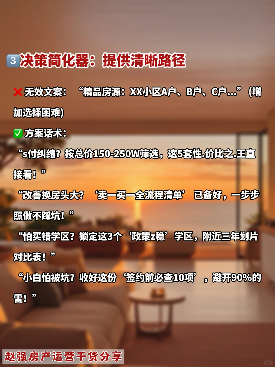卖房子就不要讲房子❗️要讲生活痛点